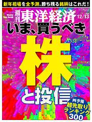 週刊東洋経済2014/12/13号