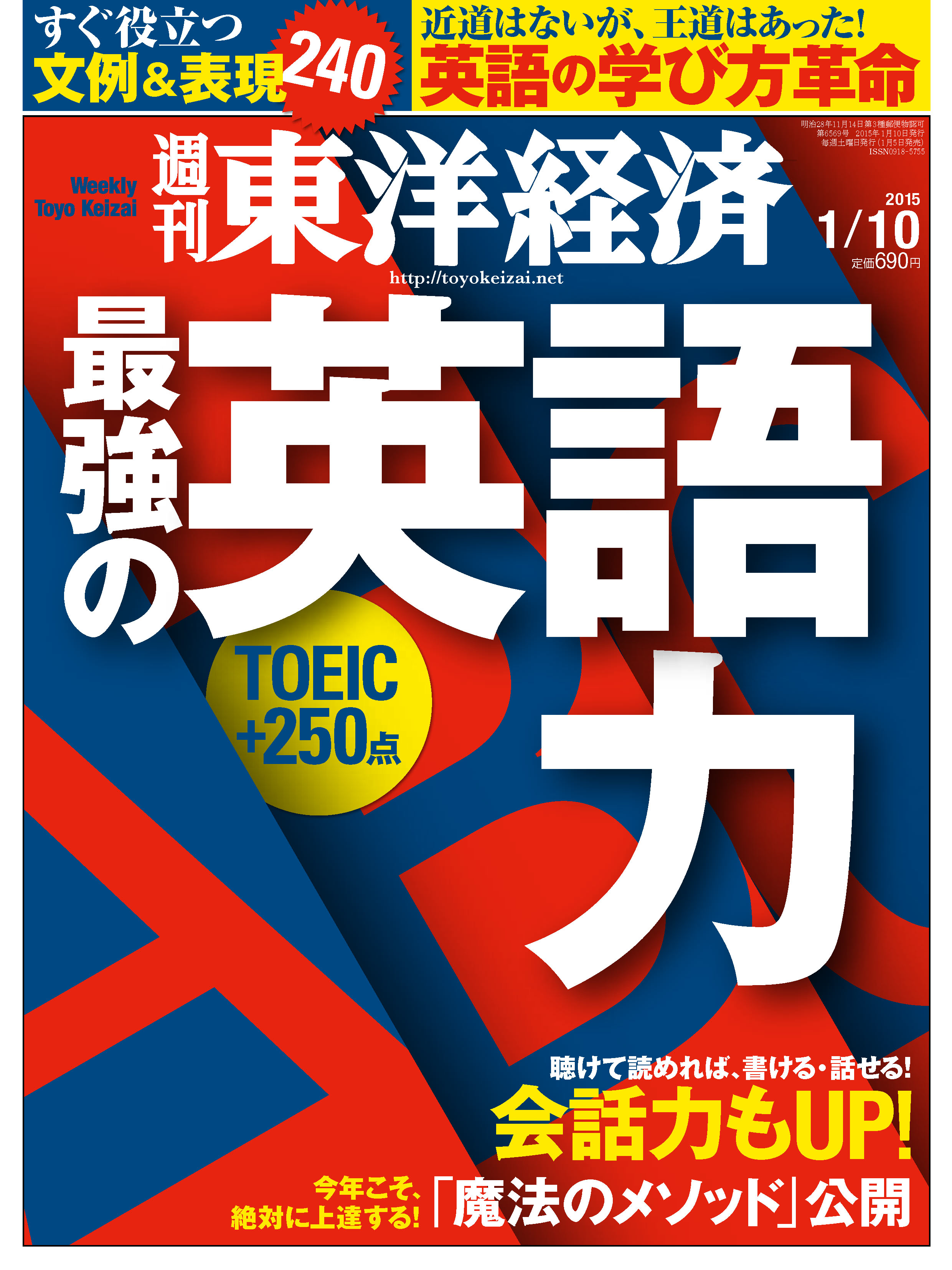 週刊東洋経済2015/1/10号 漫画・無料試し読みなら、電子書籍ストア ブックライブ
