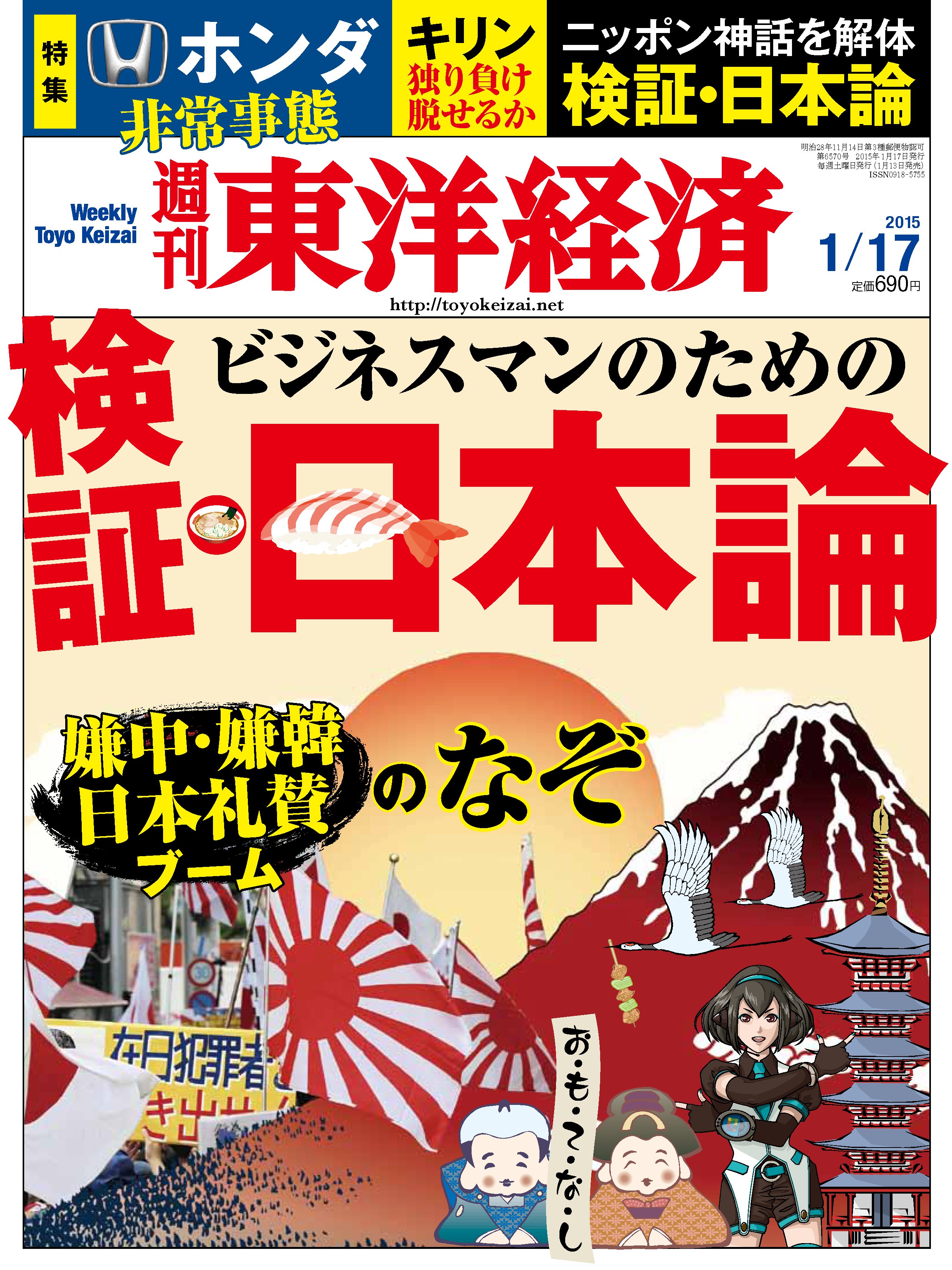 週刊東洋経済2015/1/17号 | ブックライブ