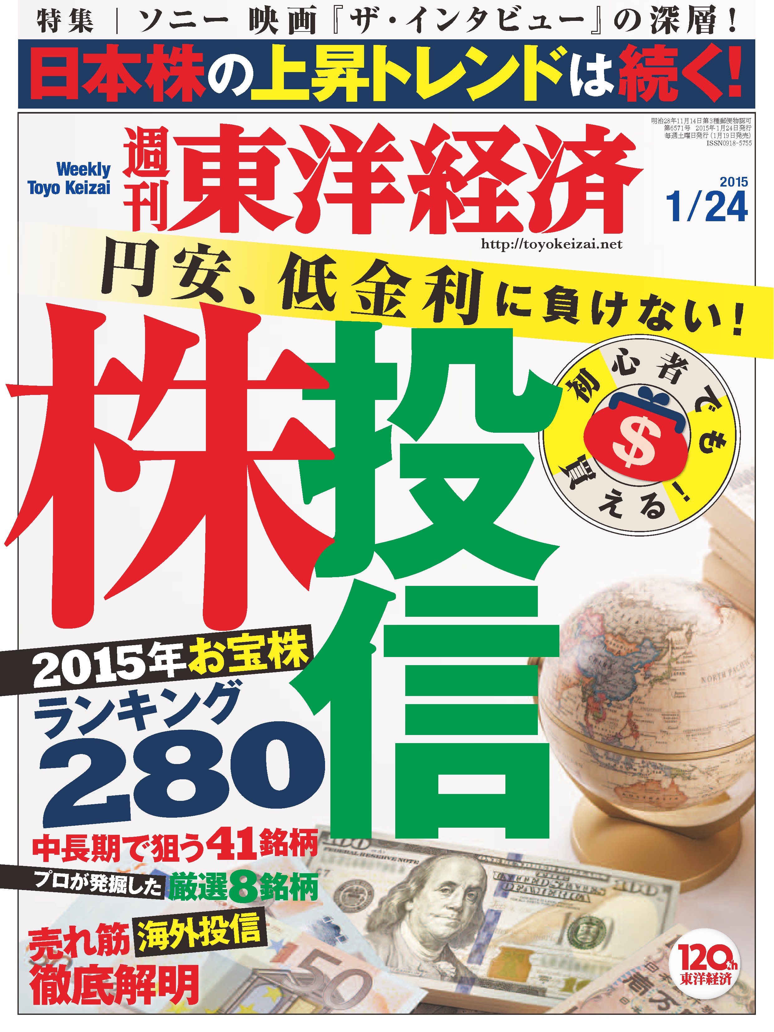 週刊東洋経済2015/1/24号 - - 漫画・無料試し読みなら、電子書籍ストア