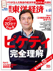 週刊東洋経済2015/1/31号