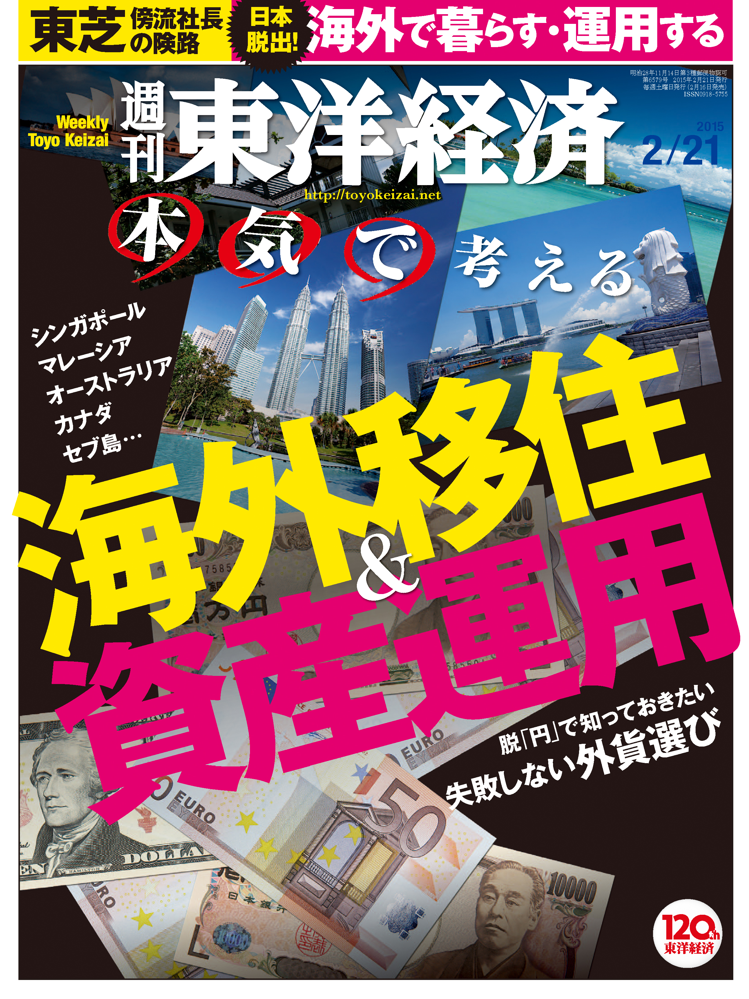 週刊東洋経済2015/2/21号 - - 漫画・無料試し読みなら、電子書籍ストア