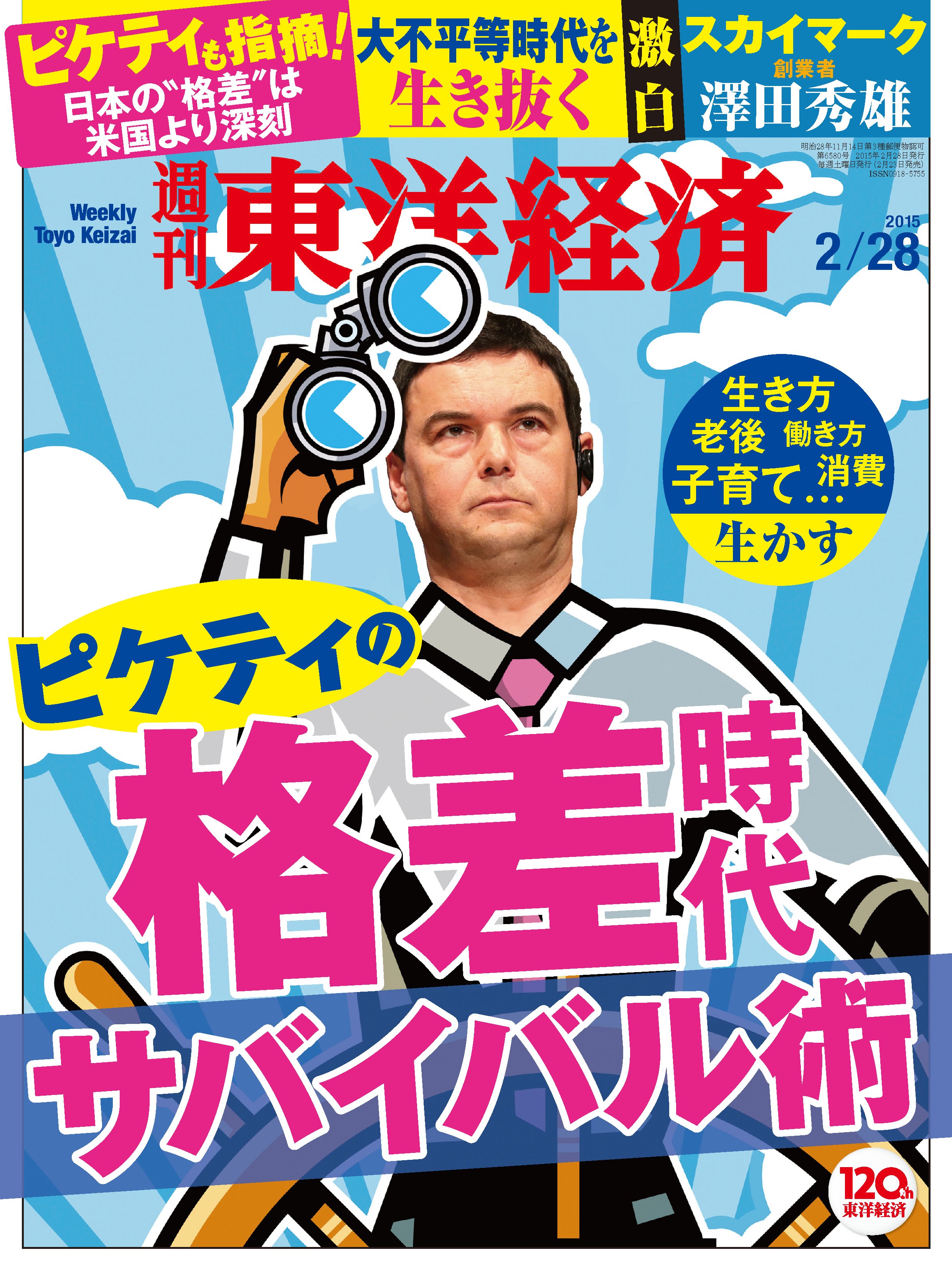 週刊東洋経済2015/2/28号 - - 漫画・ラノベ（小説）・無料試し読みなら