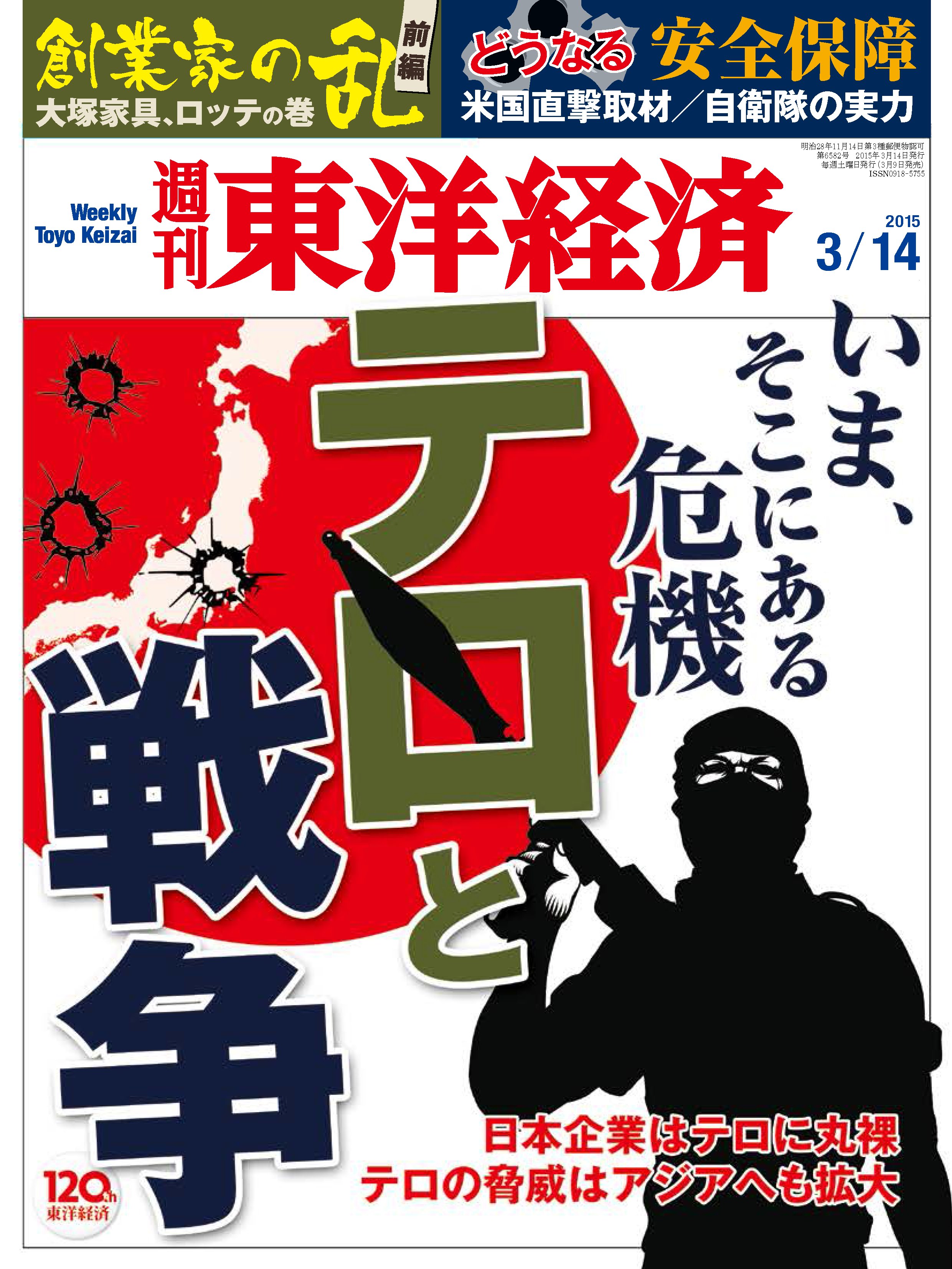 週刊東洋経済2015/3/14号 - - 漫画・ラノベ（小説）・無料試し