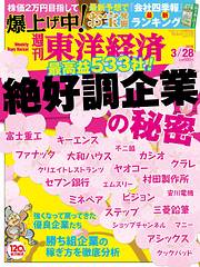 週刊東洋経済2015/3/28号