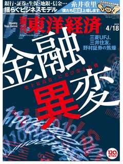 週刊東洋経済2015/4/18号