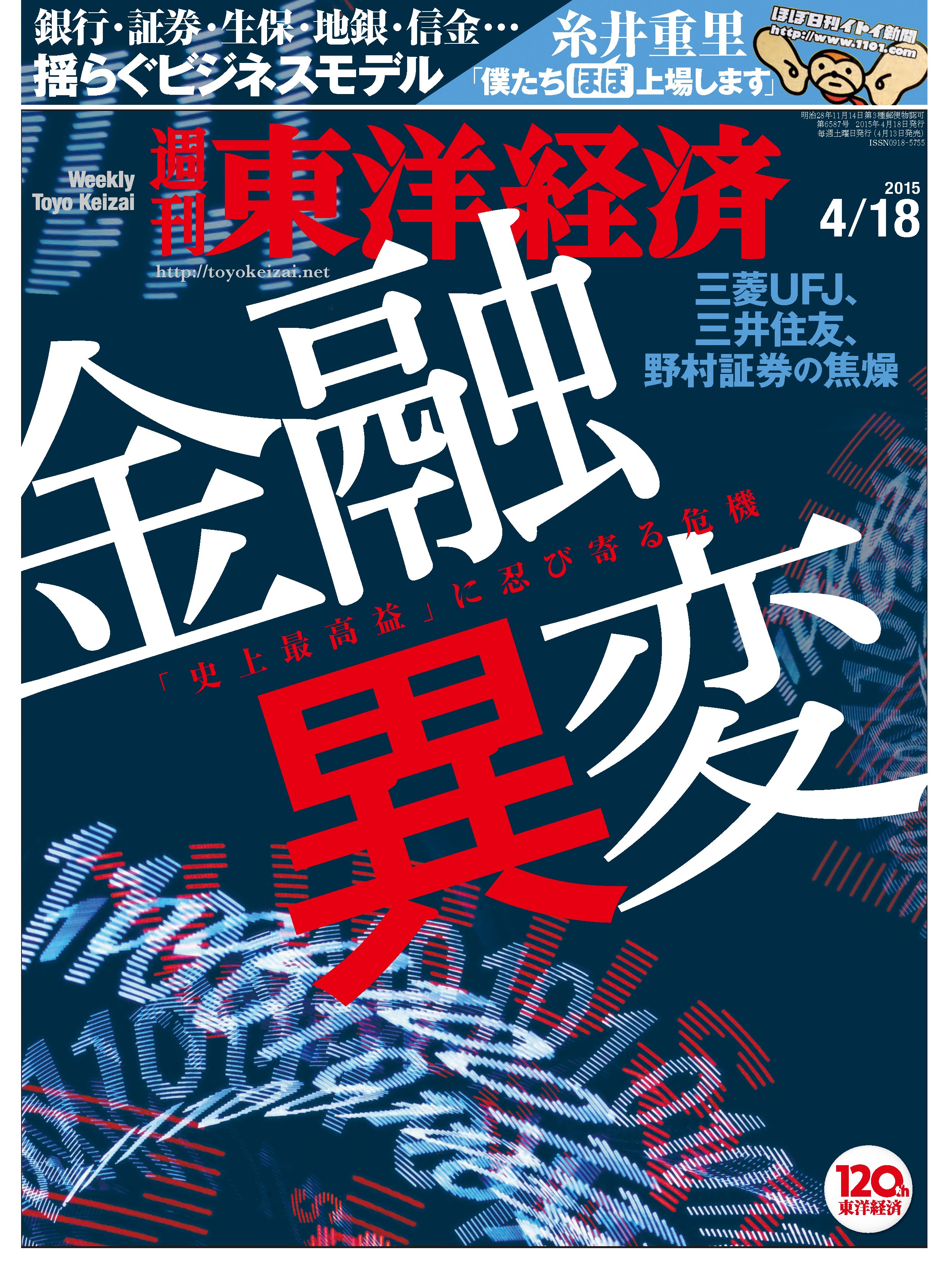 週刊東洋経済2015/4/18号 - - 漫画・無料試し読みなら、電子書籍ストア