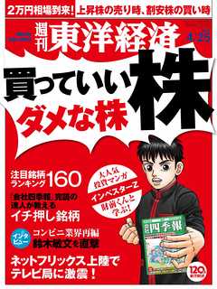 週刊東洋経済2015/4/25号