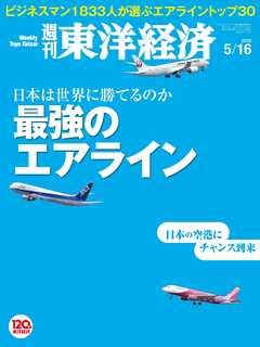 週刊東洋経済2015/5/16号