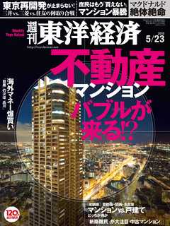 週刊東洋経済2015/5/23号