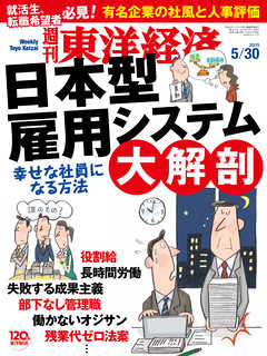 週刊東洋経済2015/5/30号