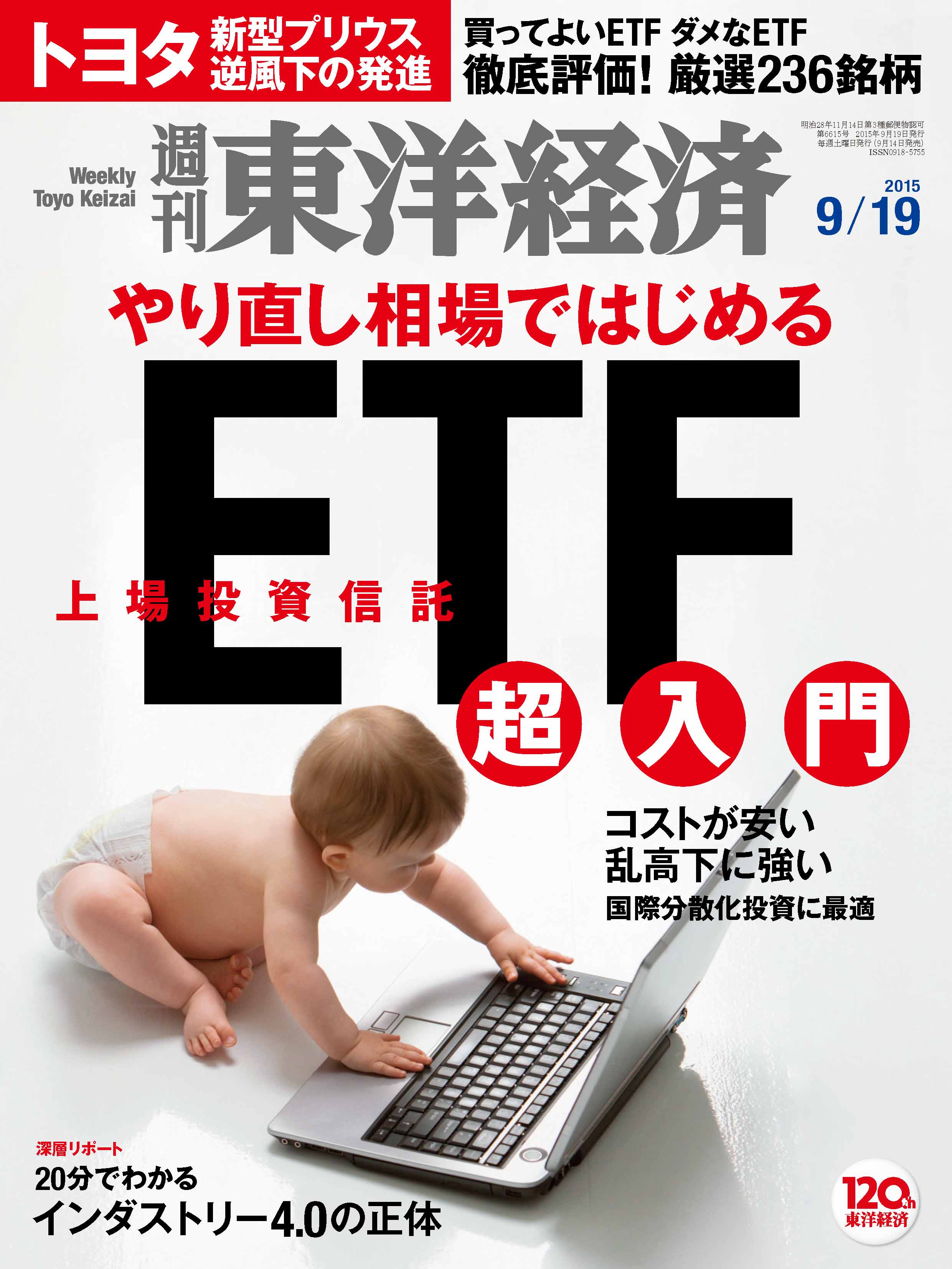 漫画・無料試し読みなら、電子書籍ストア　ブックライブ　週刊東洋経済　2015/9/19号