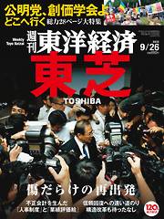 週刊東洋経済　2015/9/26号
