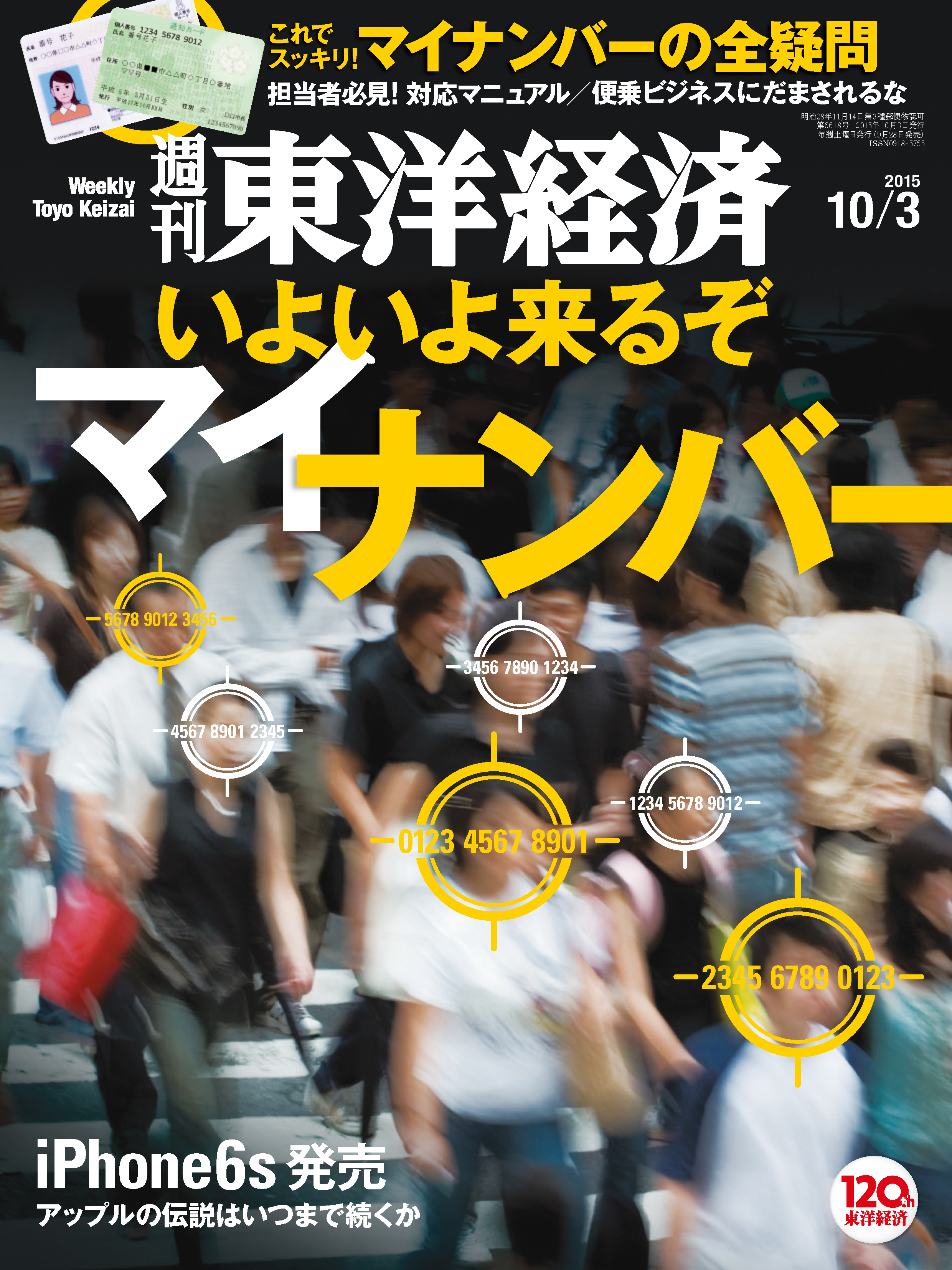 週刊東洋経済 2015/10/3号 - - 漫画・ラノベ（小説）・無料試し読み