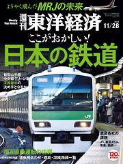 週刊東洋経済　2015/11/28号