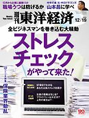週刊東洋経済　2015/12/19号