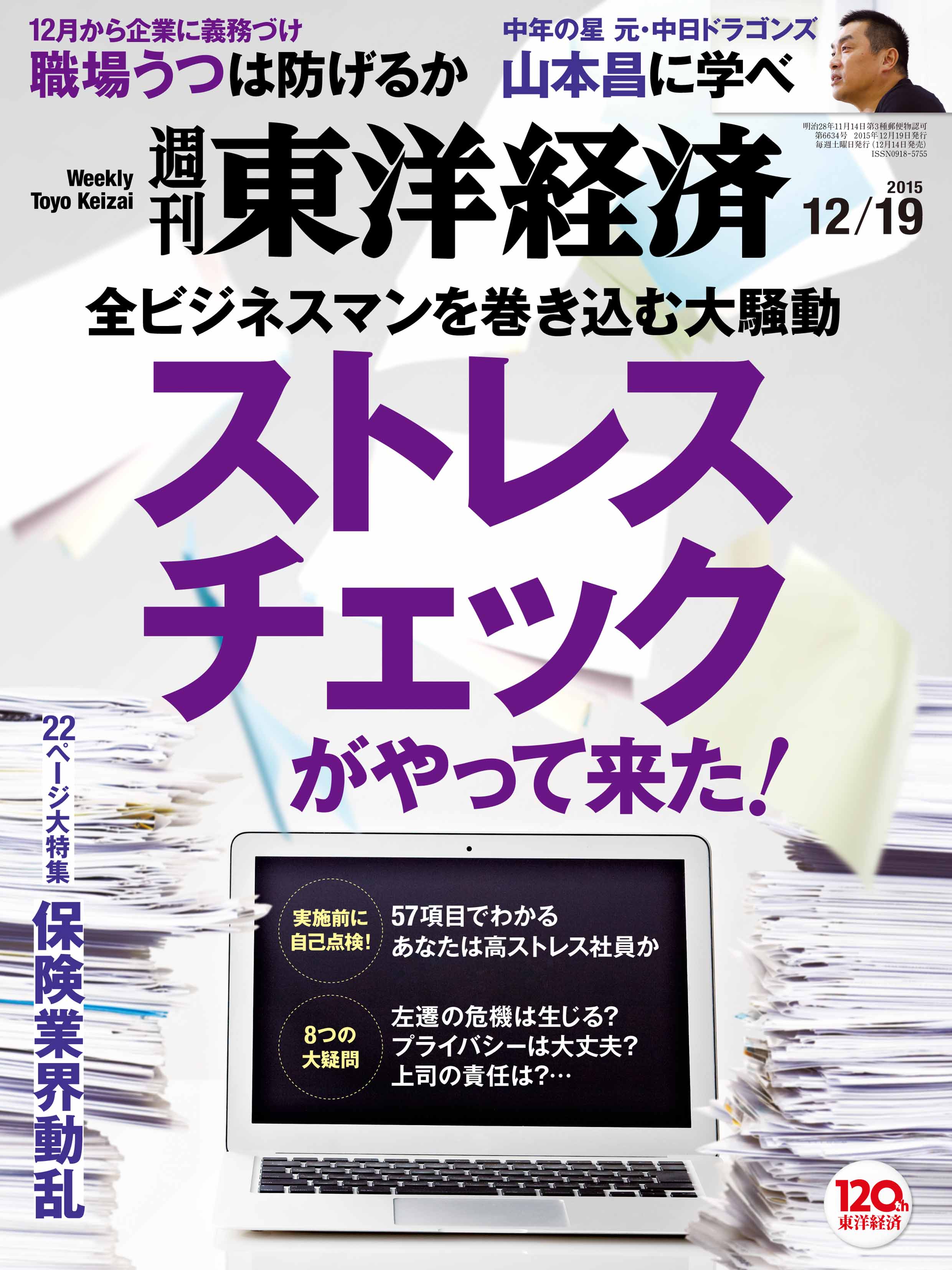 週刊東洋経済 2015/12/19号 - - 漫画・無料試し読みなら、電子書籍