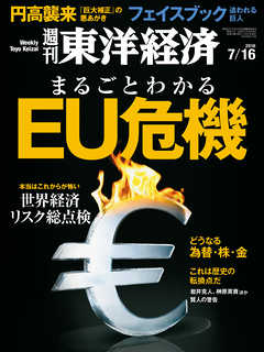 週刊東洋経済　2016/7/16号