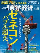 週刊東洋経済　2016/7/30号