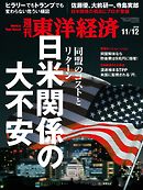 週刊東洋経済　2016/11/12号