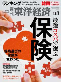 週刊東洋経済　2016/12/3号