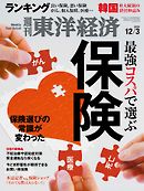 週刊東洋経済　2016/12/3号