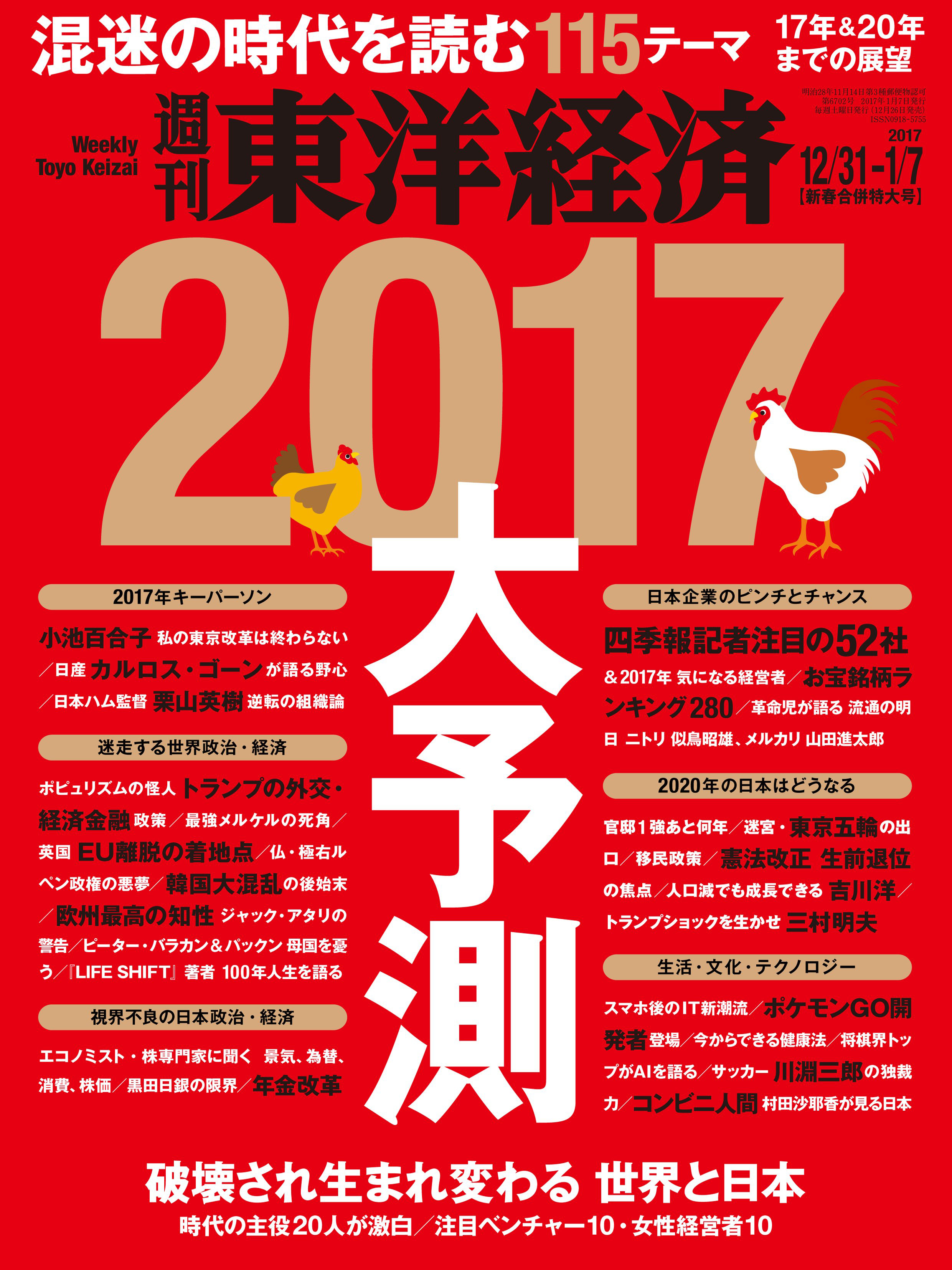 週刊東洋経済 2016/12/24-2017/1/7新春合併特大号 - - 漫画・ラノベ