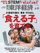 週刊東洋経済　2017/2/11号