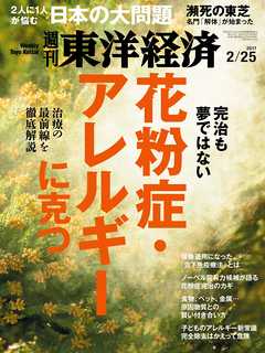 週刊東洋経済 2017/2/25号 - - 漫画・ラノベ（小説）・無料試し読み