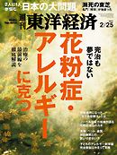 週刊東洋経済　2017/2/25号