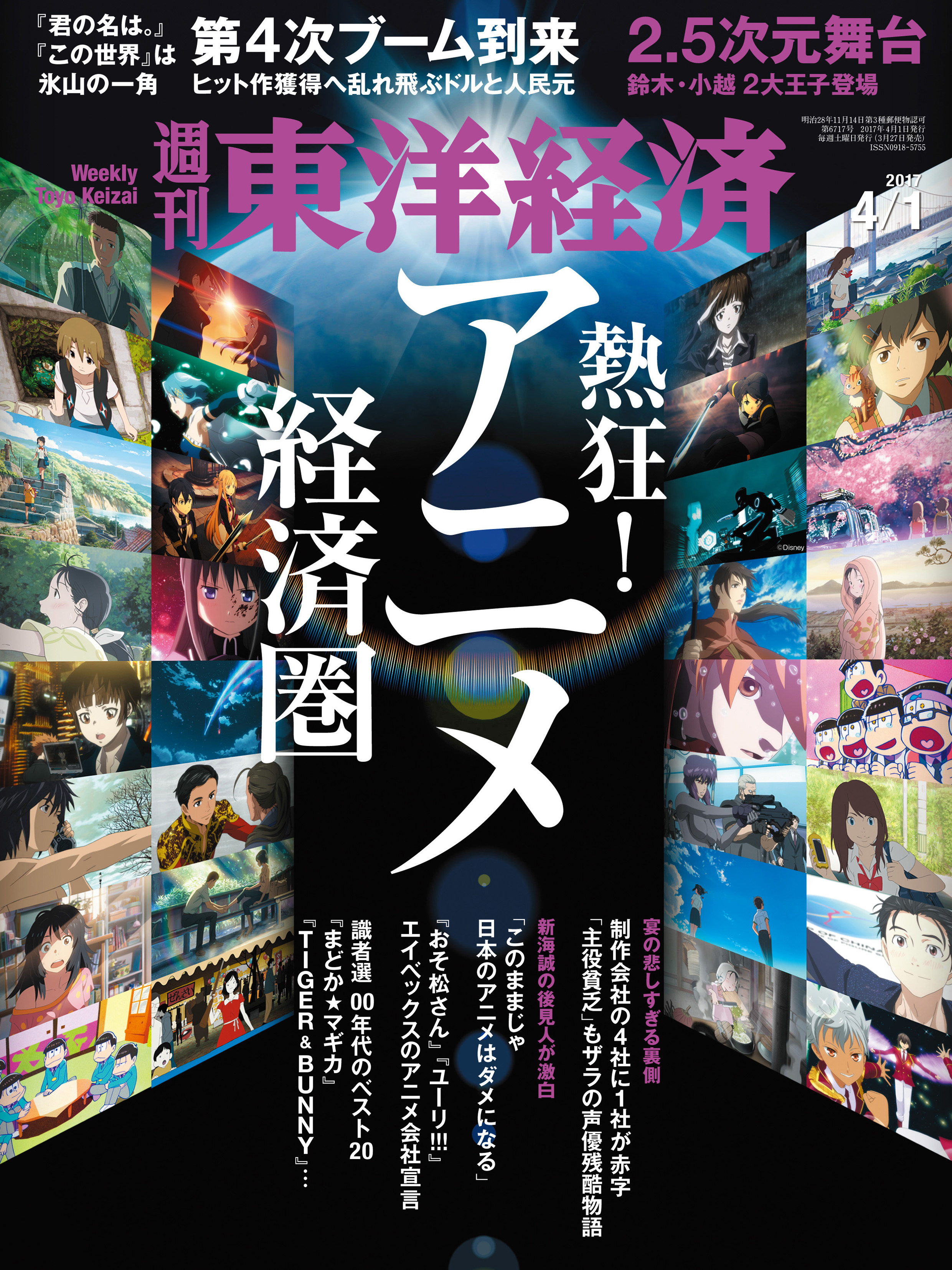 週刊東洋経済 2017/4/1号 - - 漫画・無料試し読みなら、電子書籍ストア