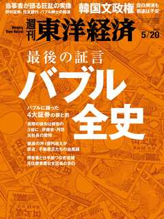 週刊東洋経済　2017/5/20号 | ブックライブ