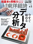 週刊東洋経済　2017/6/3号