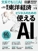週刊東洋経済　2017/7/8号