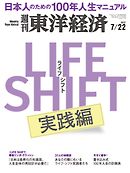 週刊東洋経済　2017/7/22号