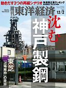 週刊東洋経済　2017/12/2号
