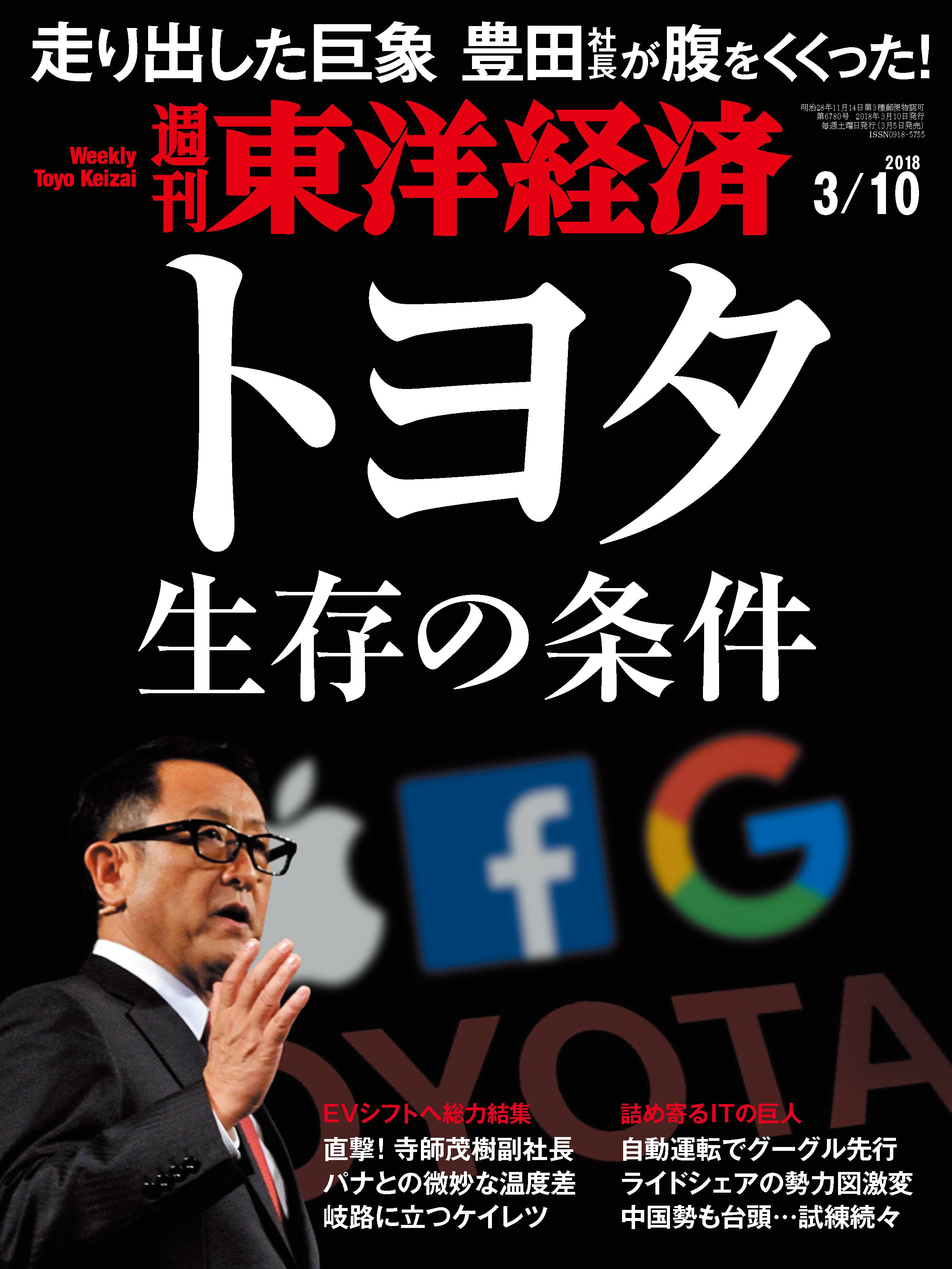 週刊東洋経済 2018/3/10号 - - 雑誌・無料試し読みなら、電子書籍 ...