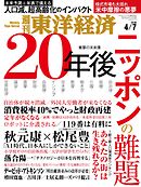 週刊東洋経済　2018/4/7号