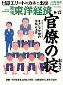 週刊東洋経済　2018/6/23号