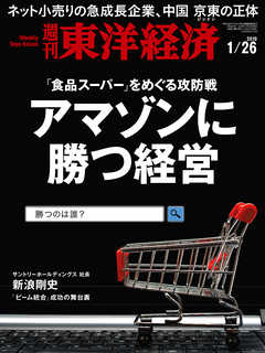 週刊東洋経済　2019/1/26号