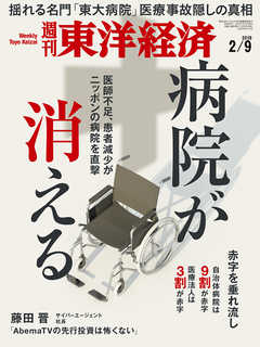 週刊東洋経済　2019/2/9号