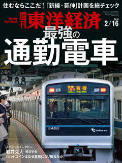 週刊東洋経済　2019/2/16号