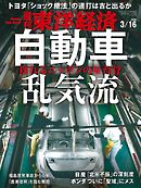 週刊東洋経済　2019/3/16号