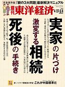 週刊東洋経済　2019/4/20-5/4合併号