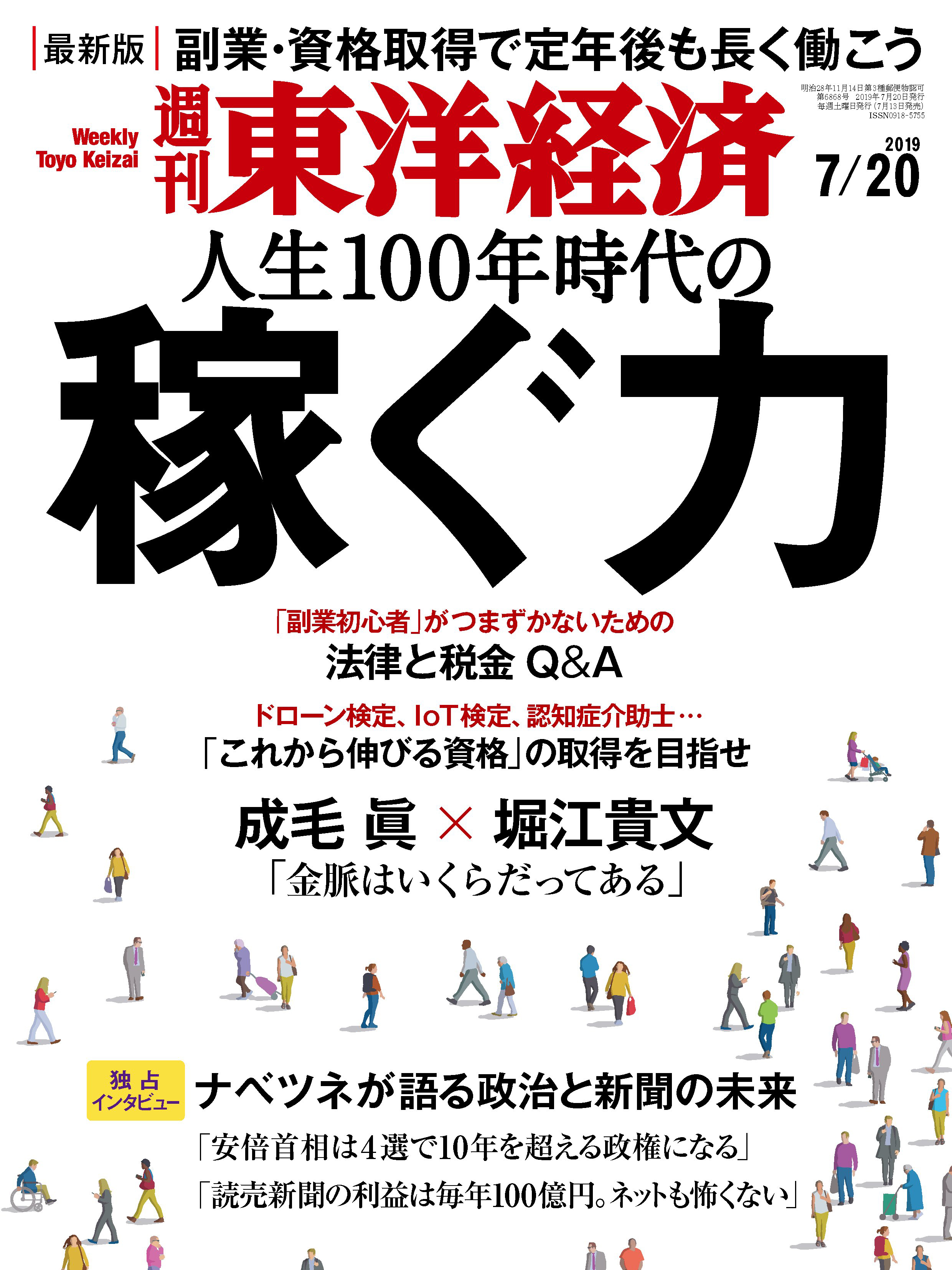 週刊東洋経済 2019/7/20号 - - 漫画・無料試し読みなら、電子書籍