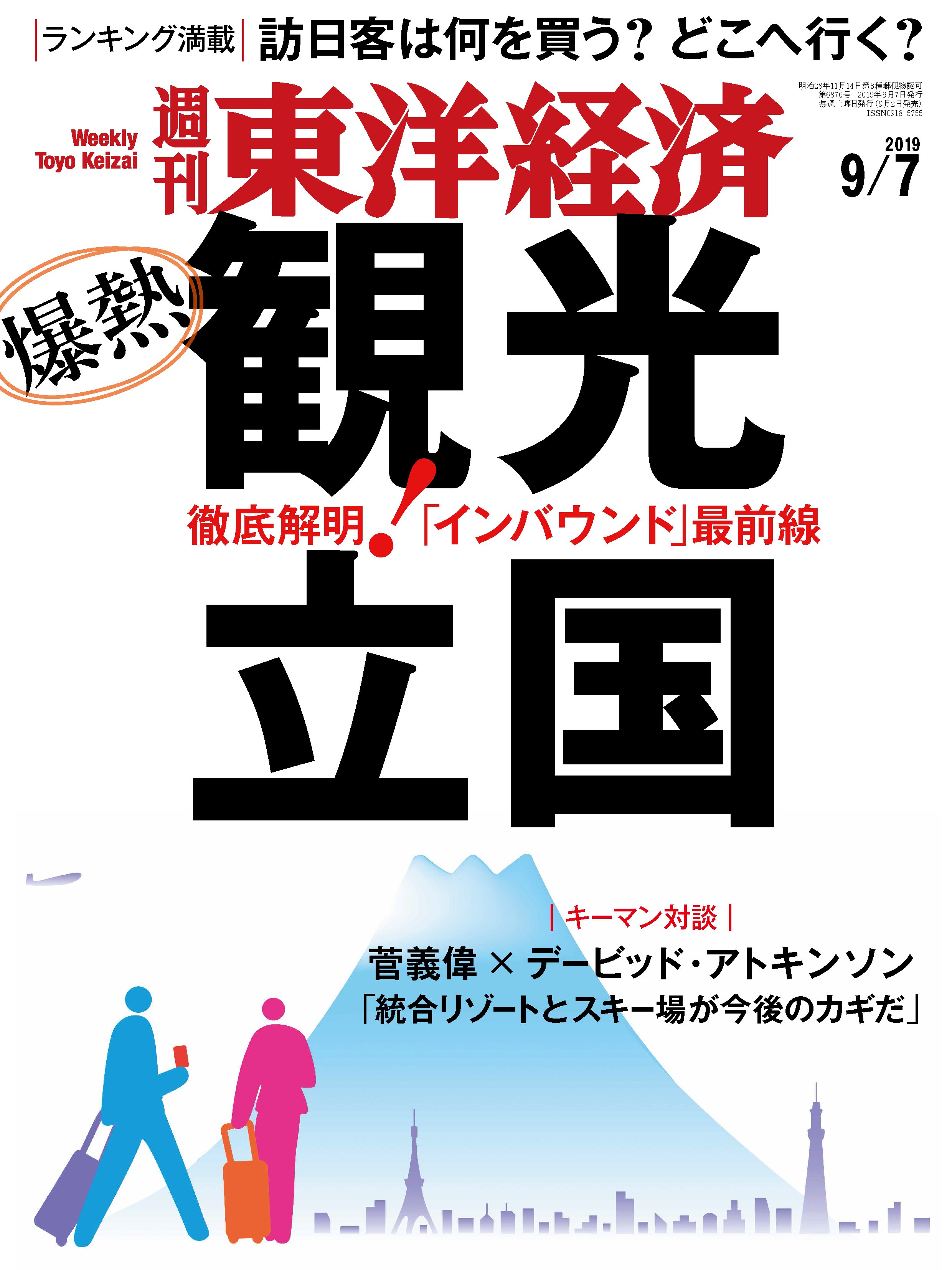 流出　和歌山の不倫妻・塩谷広美 週刊東洋経済 2022/10/29号 - 雑誌・無料試し読みなら、電子書籍・コミックストア ブックライブ