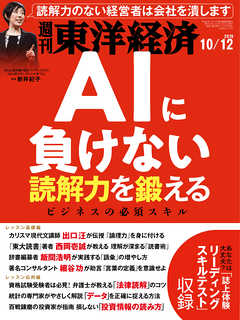 週刊東洋経済　2019/10/12号