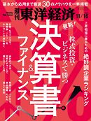 週刊東洋経済　2019/11/16号