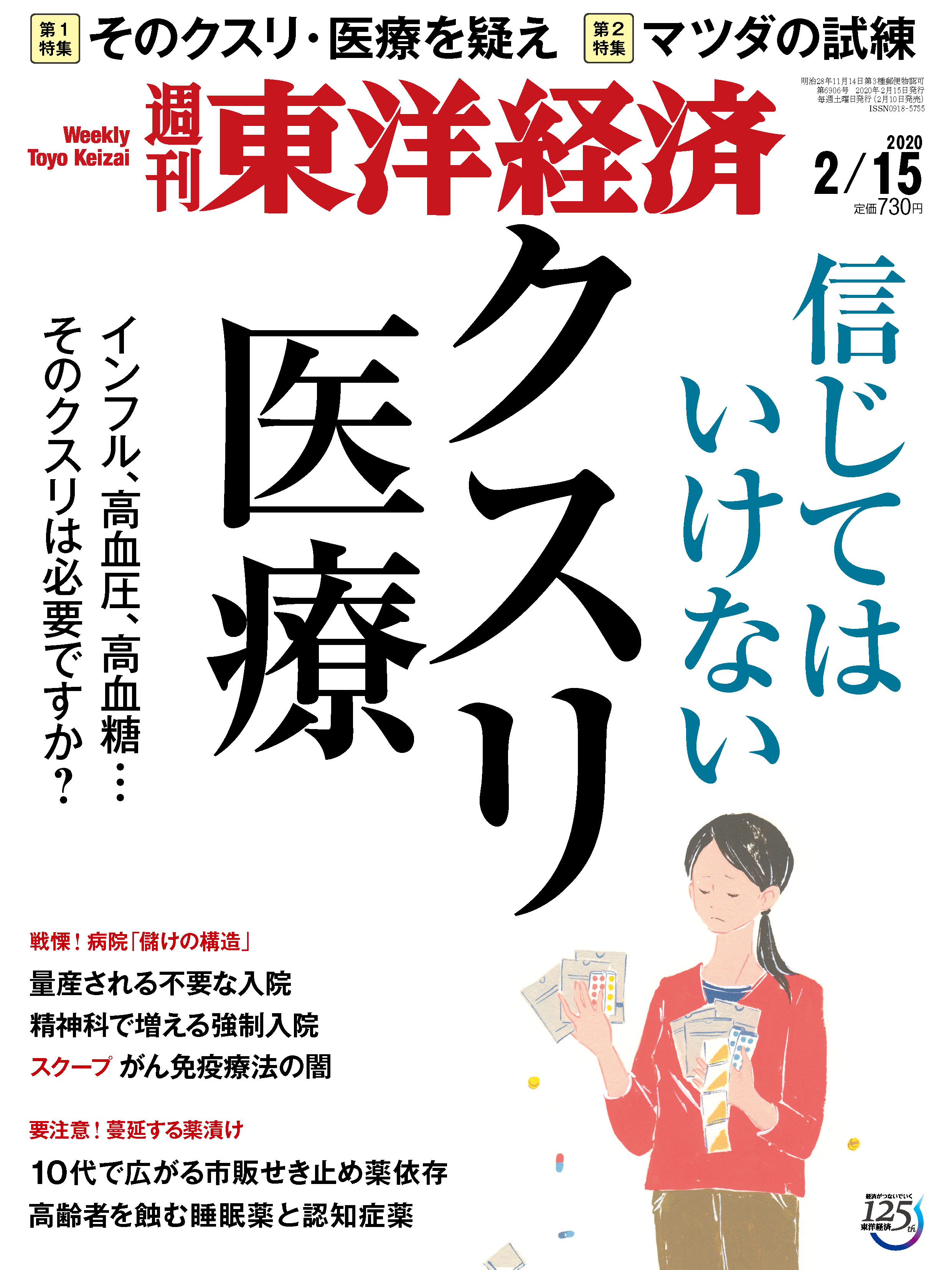 週刊東洋経済 2 15号 漫画 無料試し読みなら 電子書籍ストア ブックライブ