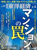 週刊東洋経済　2020/3/14号